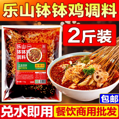 【一套开店】钵钵鸡调料商用700g
