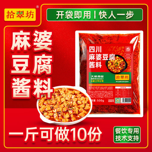 【川菜大师专用】麻婆豆腐调料酱