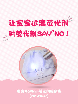 博客M4V紫光灯荧光剂检测笔婴儿衣服365nm手电烟酒票务防伪验钞灯