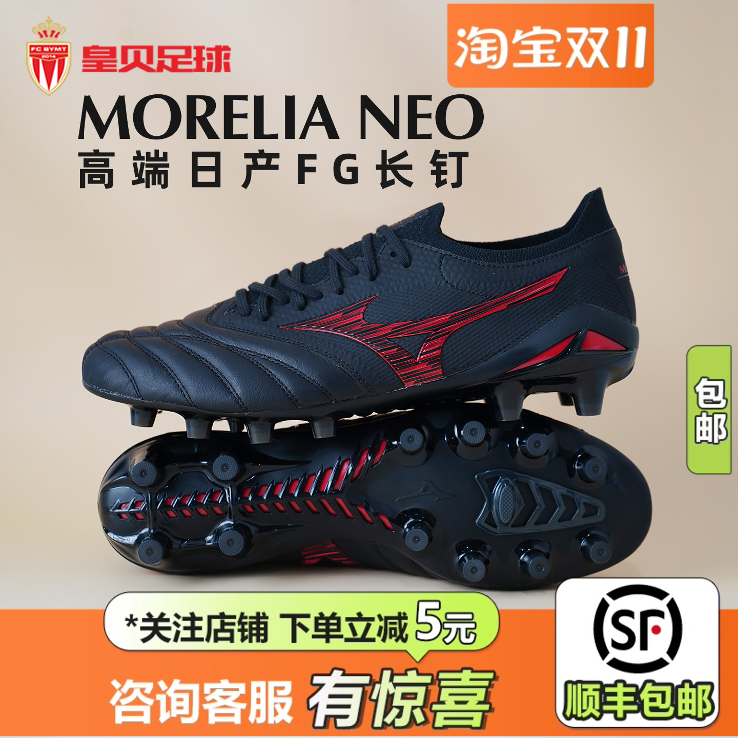 皇贝美津浓莫雷拉NEO4β日产FG长钉真草袋鼠皮足球鞋男P1GA254000