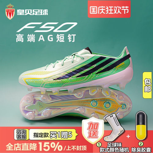 皇贝正品Adidas阿迪达斯F50低帮高端AG短钉人草成人足球鞋IH7204