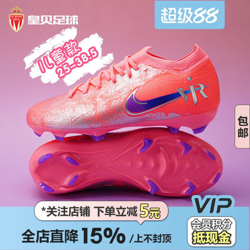皇贝正品Nike耐克刺客16次高端FG长钉天然草儿童足球鞋IM3649-640