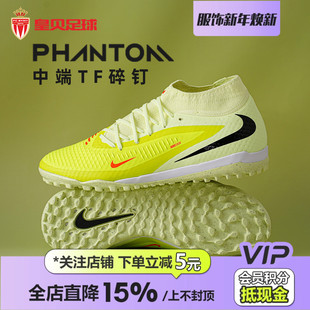 800 HQ2277 皇贝正品 Nike耐克PHANTOM6高帮中端TF碎钉人造草足球鞋