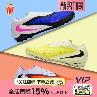皇贝正品Nike耐克PHANTOM6低帮次高端TF碎钉人造草训练成人足球鞋