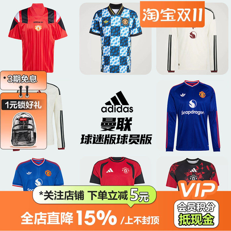 皇贝正品Adidas阿迪达斯曼联球迷版球员版热身训练运动球衣足球服