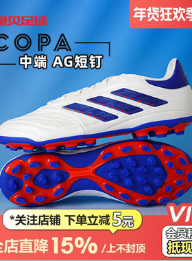 皇贝Adidas阿迪达斯copa pure2中端牛皮AG短钉人草足球鞋男IG6409