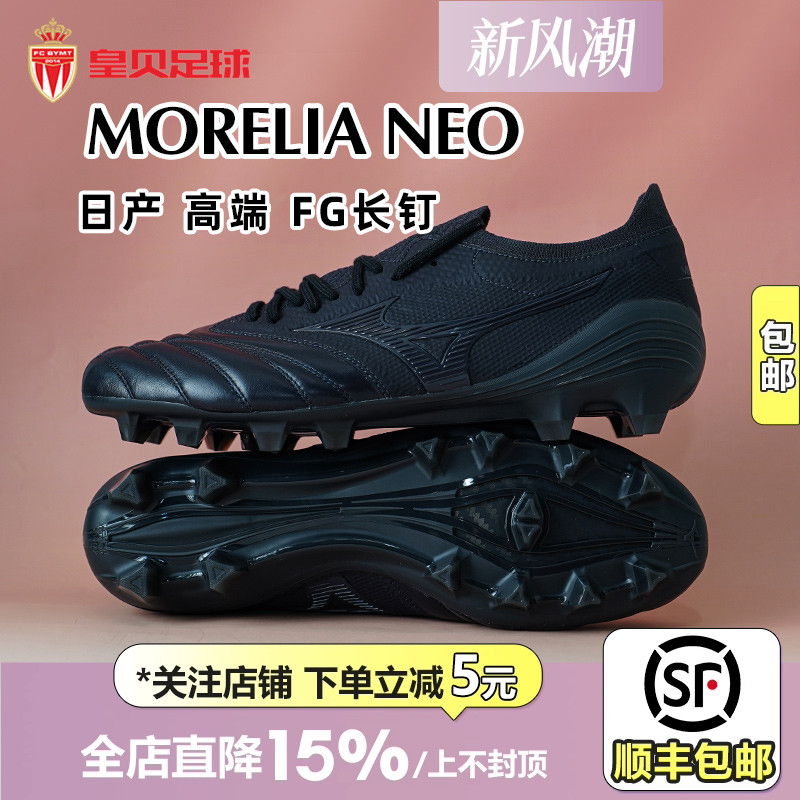 皇贝美津浓莫雷拉NEO4β日产袋鼠皮FG长钉天然草足球鞋P1GA255400