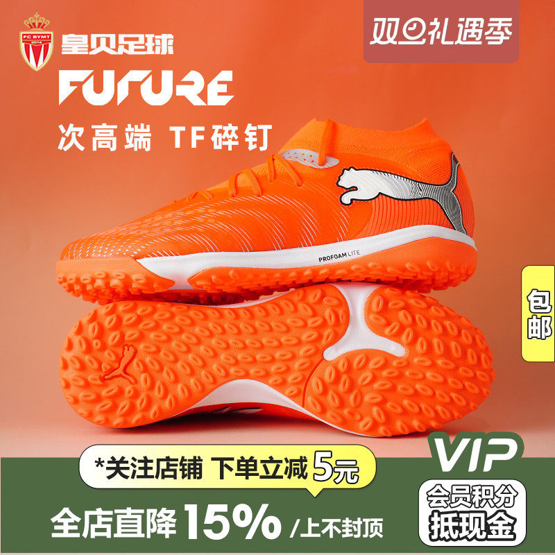 皇贝正品PUMA彪马FUTURE9低帮次高端TF碎钉人造草足球鞋108902-01