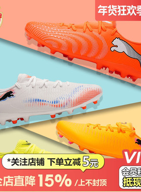 皇贝正品彪马Future系列低帮入门MG短钉人草训练比赛成人足球鞋男