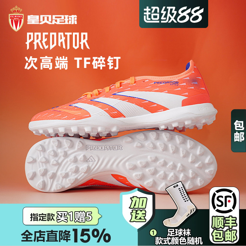 皇贝正品Adidas阿迪达斯猎鹰次高端TF碎钉人草成人足球鞋男JI1185