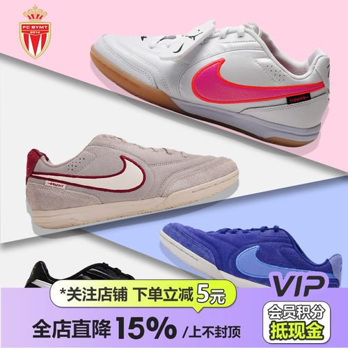 皇贝正品Nike耐克传奇STREETGATO平底IC室内休闲街头训练足球鞋男