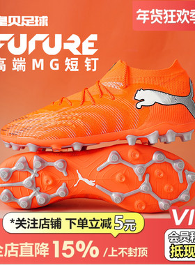 皇贝正品PUMA彪马FUTURE9高端MG短钉人草成人训练足球鞋108897-01