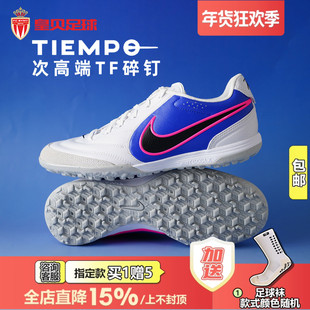 皇贝Nike耐克传奇11里格拉次高端TF碎钉人草足球鞋IB4477-146