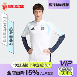 皇贝正品 男JY7035 Adidas阿迪达斯2026世界杯阿根廷训练热身套头衫