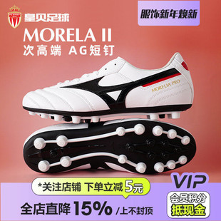 皇贝正品 P1GA250709 美津浓莫雷拉2袋鼠皮次高端AG短钉人草足球鞋
