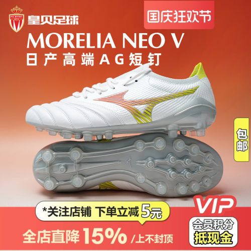 皇贝美津浓世界杯莫雷拉NEO5β日产高端AG人草足球鞋男P1GA269154