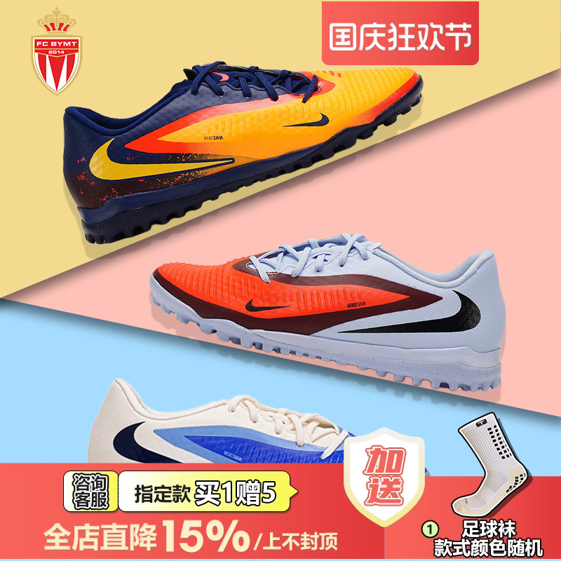 皇贝正品Nike耐克PHANTOM6系列低帮中端TF碎钉人草成人训练足球鞋