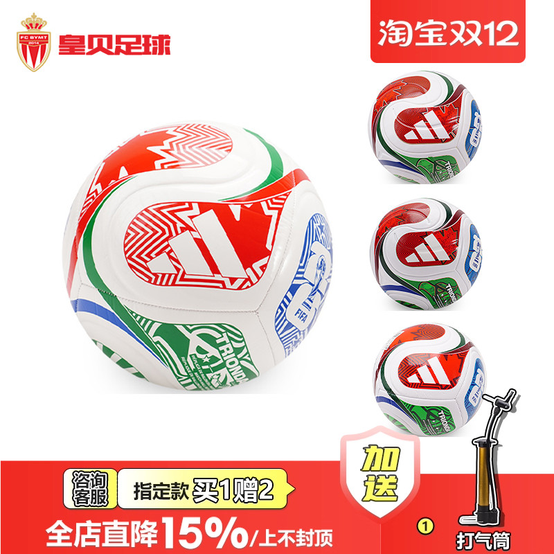 皇贝正品Adidas阿迪达斯三重浪2026世界杯官方比赛3/4/5号足球
