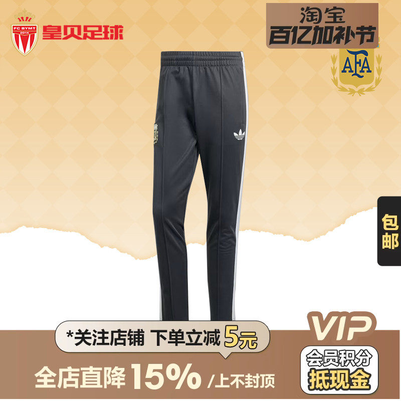 皇贝正品阿迪达斯美洲杯阿根廷比赛训练运动复古收腿长裤男IU2157