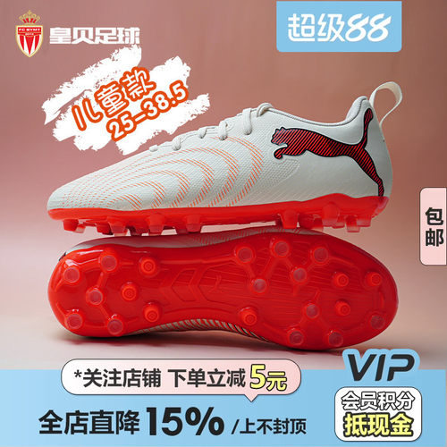 皇贝正品PUMA彪马FUTURE9入门MG短钉人草儿童训练足球鞋109195-01