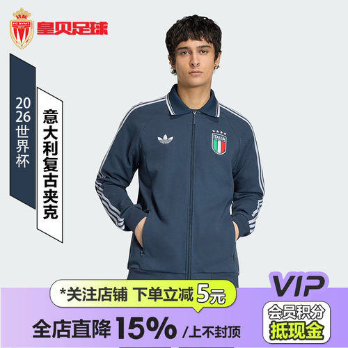 皇贝正品阿迪达斯2026世界杯意大利队复古运动训练夹克外套JY9599