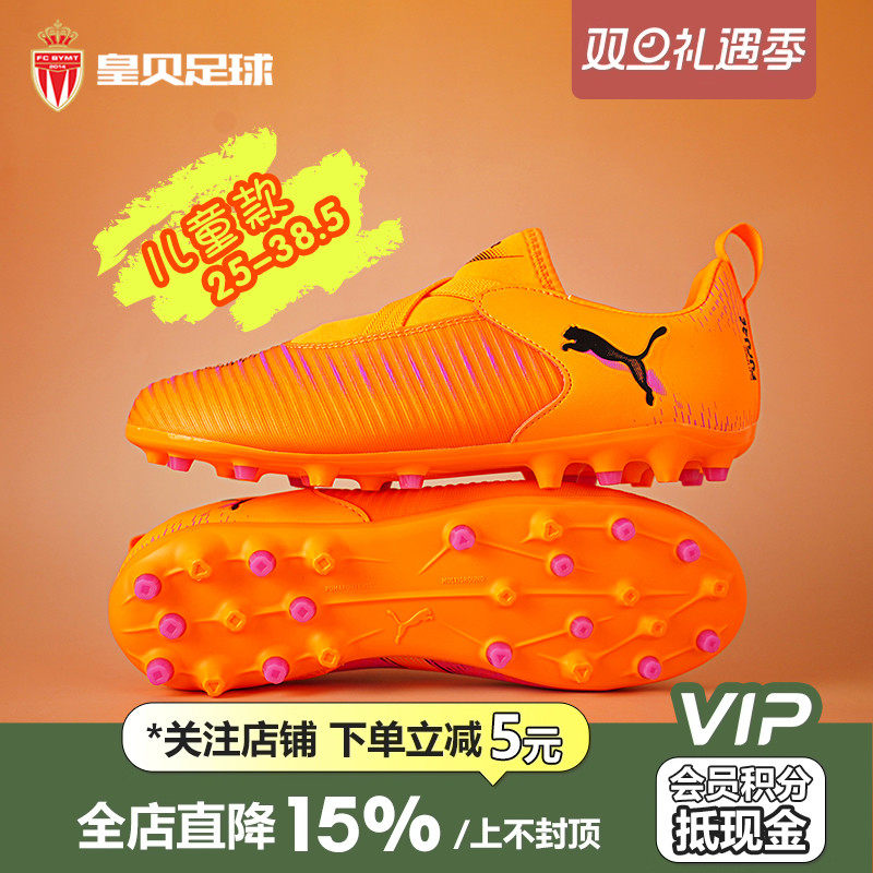 皇贝PUMA彪马FUTURE8中端MG短钉人造草儿童无鞋带足球鞋108619-03
