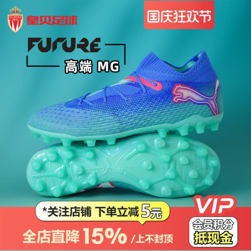 皇贝PUMA彪马FUTURE7高端MG短钉人草成人训练比赛足球鞋107922-01