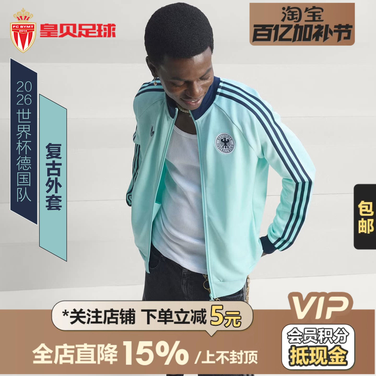 皇贝阿迪达斯2026世界杯德国队足球复古运动训练夹克外套男JZ9340