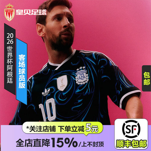 皇贝Adidas阿迪达斯2026世界杯阿根廷客场球员版短袖球衣JM5901