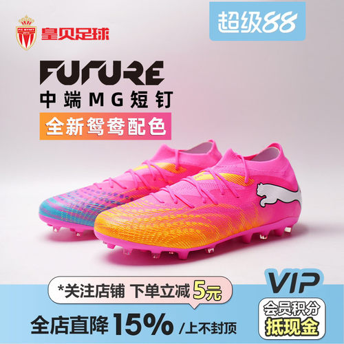 皇贝PUMA彪马世界杯FUTURE9中端鸳鸯MG短钉人草足球鞋男108904-05