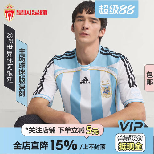 皇贝阿迪达斯2006世界杯阿根廷主场球迷版复刻短袖透气球衣KF0322