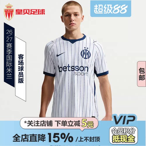 皇贝正品Nike耐克国际米兰26-27赛季客场球员版足球服II1792-101