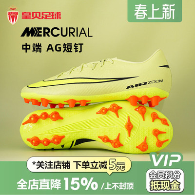 皇贝正品Nike耐克刺客16低帮中端AG短钉人草足训练球鞋FQ8364-300