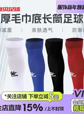皇贝KELME卡尔美运动袜毛巾底运动比赛训练成人足球袜8401WZ5172