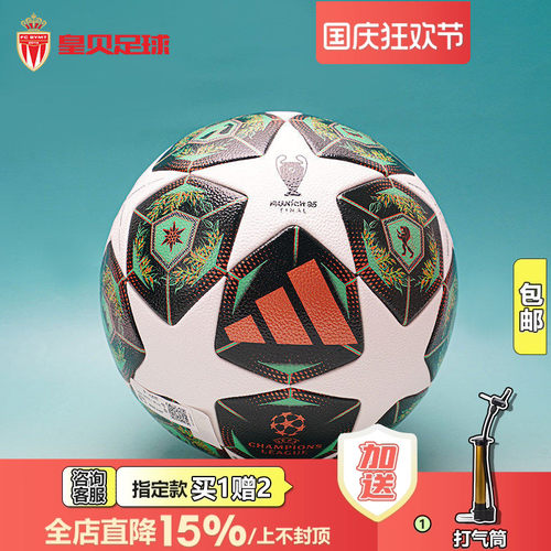 皇贝正品Adidas阿迪达斯2425赛季欧冠无缝热粘合4号5号足球JH1288