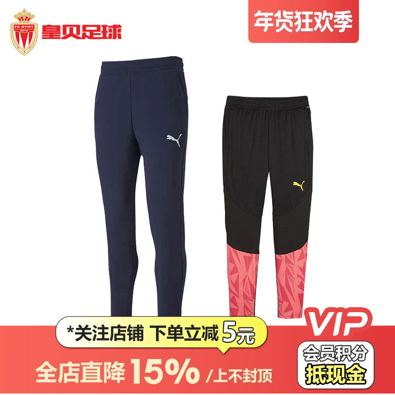 皇贝正品PUMA彪马足球运动训练比赛热身训练舒适透气长裤成人男子