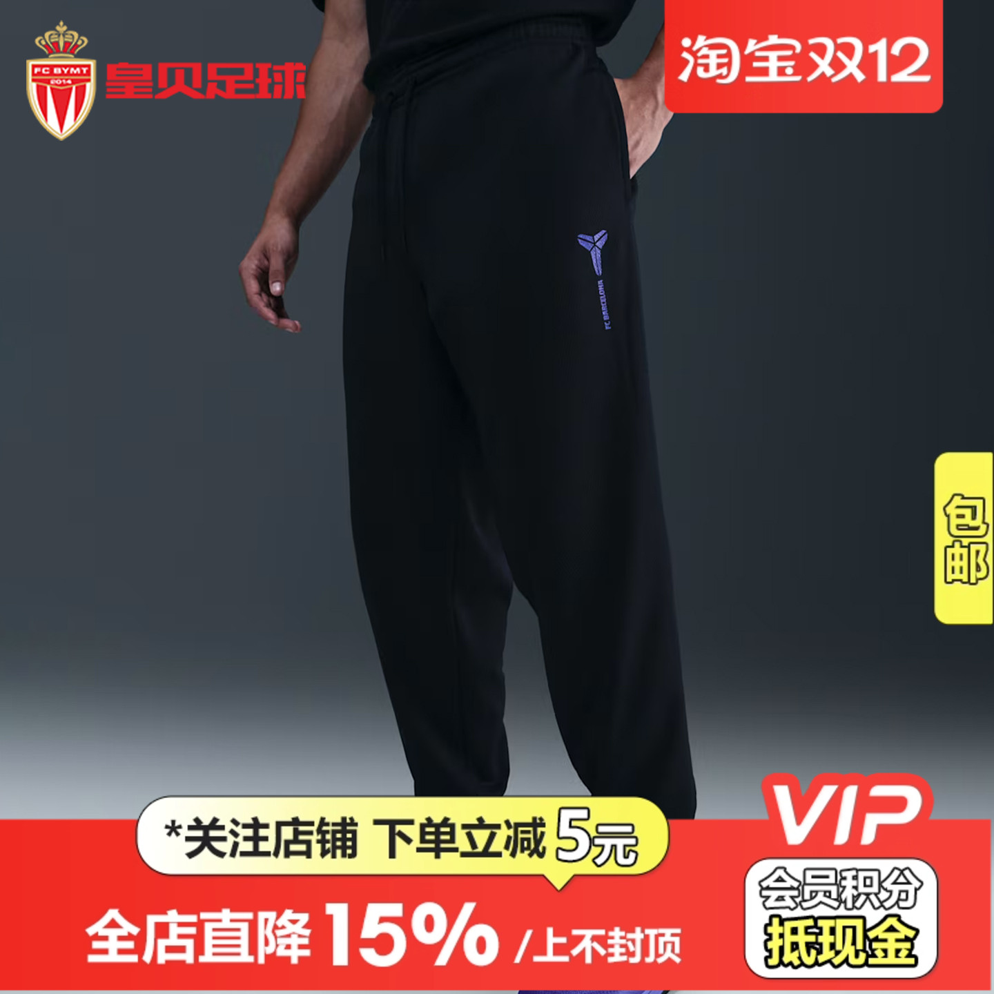 皇贝正品Nike耐克巴塞罗那足球训练运动休闲收腿长裤男HQ9616-010