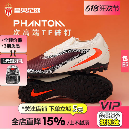 皇贝正品Nike耐克PHANTOM6低帮次高端TF碎钉人草足球鞋IR2364-611