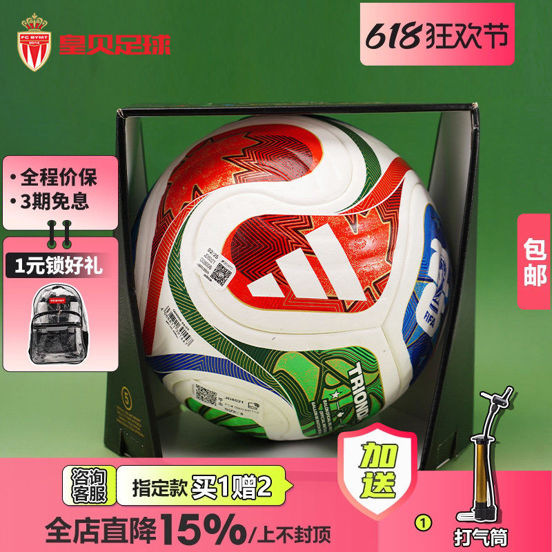 皇贝正品Adidas阿迪达斯三重浪2026世界杯官方比赛用4/5号足球