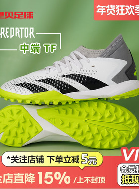 皇贝正品Adidas阿迪达斯猎鹰ACCURACY中端TF碎钉人草足球鞋GZ0004