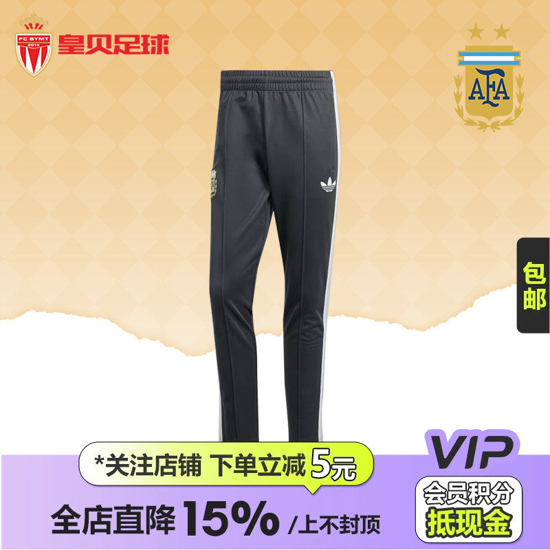 皇贝正品阿迪达斯美洲杯阿根廷比赛训练运动复古收腿长裤男IU2157