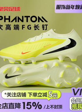皇贝正品Nike耐克PHANTOM6次高端FG长钉天然草足球鞋男HJ4122-800