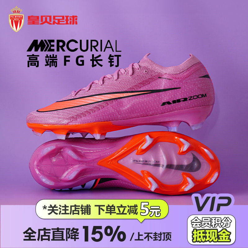 皇贝正品Nike耐克刺客16低帮高端FG长钉天然草足球鞋男FQ1457-600