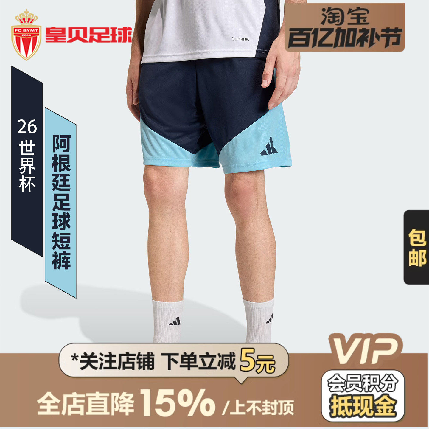皇贝正品阿迪达斯2026世界杯阿根廷队足球训练透气运动短裤JY7031