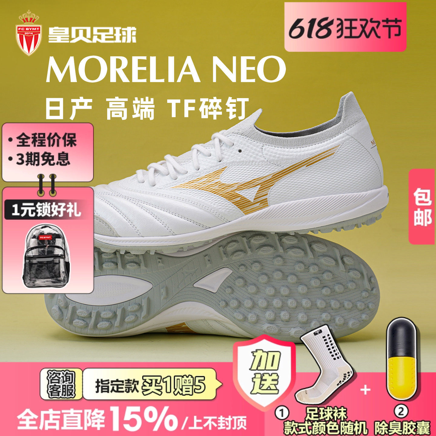 皇贝美津浓莫雷拉NEO SALA β日产TF碎钉人造草足球鞋Q1GB264050