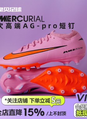 皇贝Nike耐克刺客16次高端AG-pro短钉人造草成人足球鞋FQ8684-600