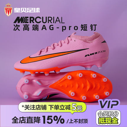 皇贝Nike耐克刺客16次高端AG-pro短钉人造草成人足球鞋FQ8684-600