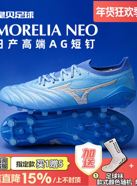 皇贝正品美津浓莫雷拉NEO4β日产高端AG短钉人草足球鞋P1GA264125