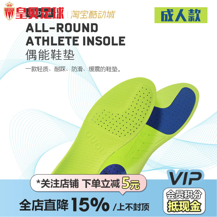 皇贝足球偶偶ouou运动鞋垫