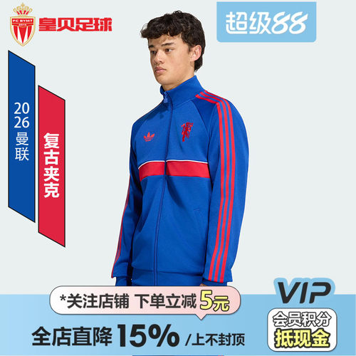 皇贝正品Adidas阿迪达斯曼联运动休闲针织复古拉链夹克外套KH4817